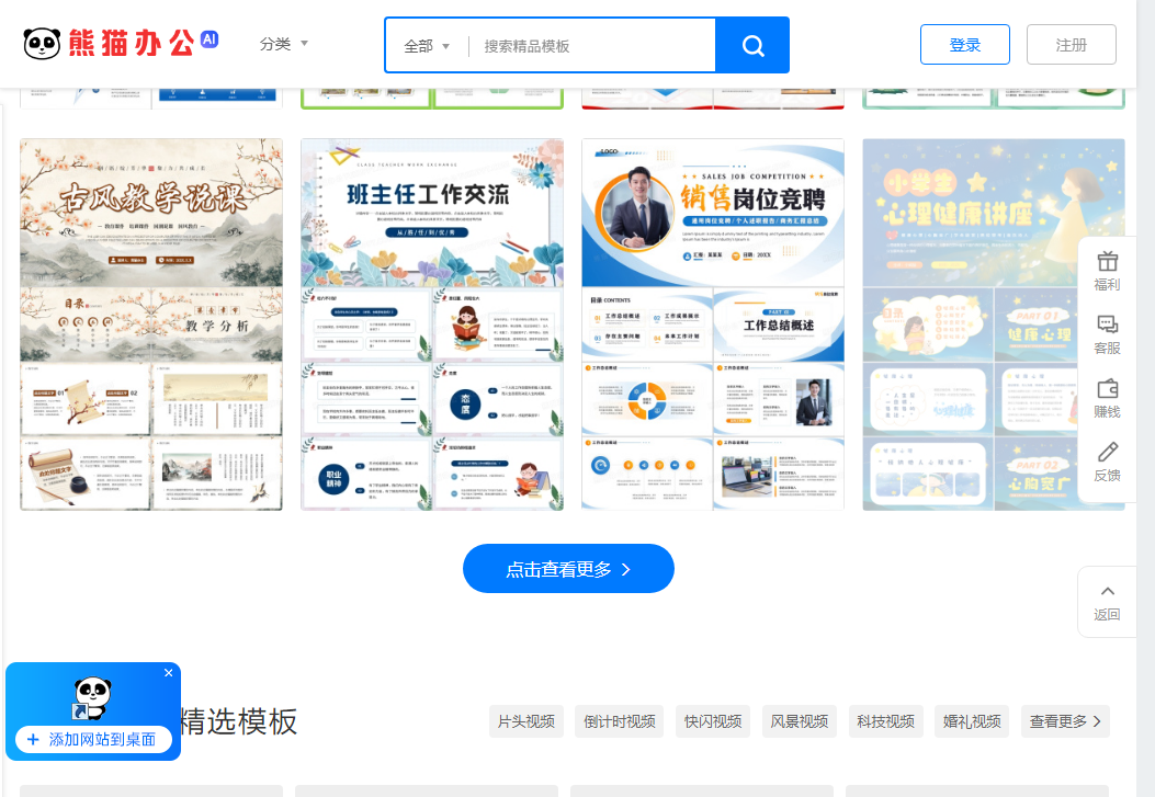 熊猫办公